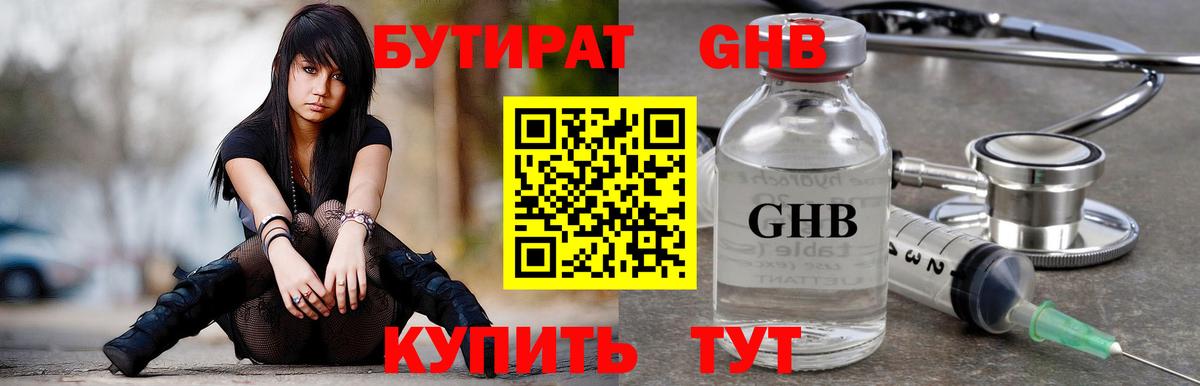 Бутират буратино Чистополь