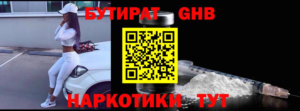 Бутират 99%  Вход с VPN  Чистополь 