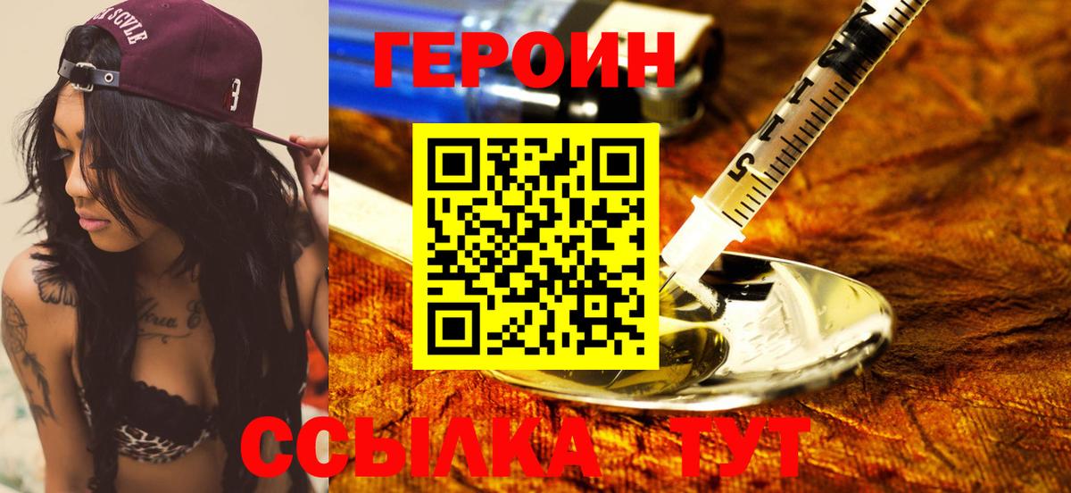 ГЕРОИН хмурый Чистополь