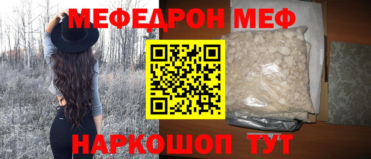 Мефедрон кристаллы Чистополь