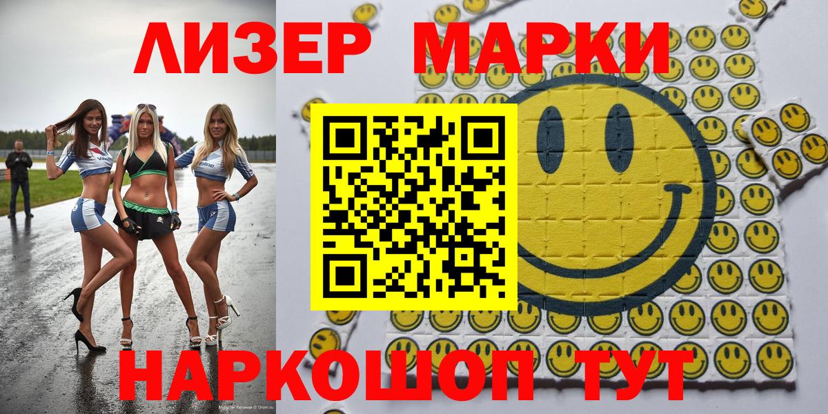Чистополь  Марки NBOMe 1500мкг  Марки NBOMe 1500мкг  Марки 25I-NBOMe  наркота  Вход с VPN 
